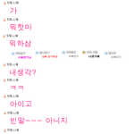 틴탑이 팬들하고 <b>채팅</b>하는방법