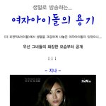 <b>생얼</b>로 방송하는 여자아이돌의 패기.jpg