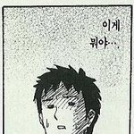 이거 무슨 만화<b>여요</b>?