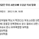 사촌오빠 수능날 <b>일화</b>