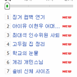네이버 핫토픽 키워드에 <b>sm표</b> 걸그룹보고 신인그룹 낸다는 줄 알고...