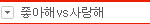<b>창밖</b>의 짜증나는 광경