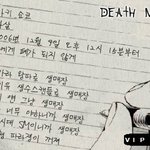 v.i.p <b>데스</b>노트라던데