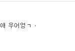 ***옷갈아입는데갑자기들어온훈남-(군대편.톡온공지)***