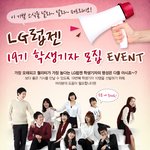 <b>LG</b> 럽젠 학생기자 19기를 뽑습니다.