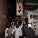 아따 거시기<b>밀면</b>