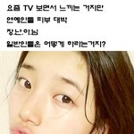 탐나는 미쓰에이 수지 피부 물기 가득 <b>물</b><b>광</b>피부 자랑~