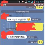 일베하는 남자와 여자후배의 카톡ㅡㅡ(꼭봐주세요)
