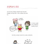 연예인 강력추천 카툰 <절대 돼> 맛보기1