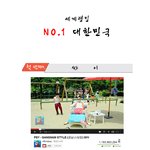 세계랭킹 <b>no</b>.1 대한민국