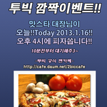 심심하면 공짜로 피자드셈 ㅇㅇ