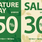 오늘부터 네이처데이 진행중~