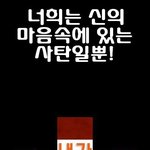 개독들아 적당히 해라