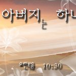 하나님의 교회 세운 창시자 "안상홍" = <b>재림</b>그리스도??