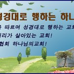 안상홍님을 <b>선대</b>하여 구원의 축복을