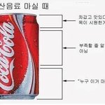 <b>탄산</b>음료 마실 때 공감