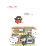 행복을 부르는 마법같은 주문 <절대 돼>