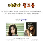 이렇게 뭉치면 대성한 걸그룹.jpg