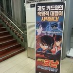 코난 시사회 현장! 리얼 후기 최초공개!