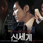 <신세계>캐릭터포스터 보고 기절할뻔! 대박간지 이정도일 줄이야