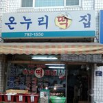 요즘은 방앗간 주인 눈치를 봐야되나요?