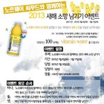 노르웨이 씨푸드와 함께하는 새해소망 이벤트