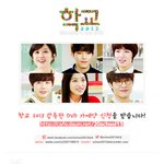 학교2013 감독판 dvd 나와요