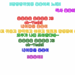 ◑◑◑냐 홓홓이야!안뇽하쩹욯홓홓◑◑◑