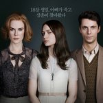 박찬욱<스토커> 섬찟! 한국판 본포스터 공개!