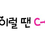 술값내가 한번할까?!! <b>c</b>-games(<b>씨</b>게임즈)로 내기하기!