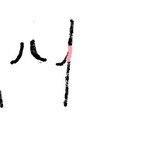 제발 봐주세요 -<b>가슴</b>