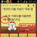 기존 천지인보다 두 배 빠른 "<b>천지</b>인 더블 키보드" 무료 앱