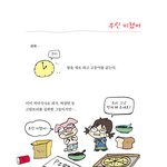 강력추천 <b>카툰</b> <절대 돼> 맛보기