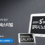 갤럭시노트2와 함께하는 갤럭시노트데이 생중계~!! <b>본방</b>사수는 기본!