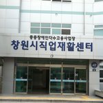 <b>창원시</b> 직업 재활센터로 오세요~