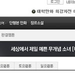 네이버도 같이 티아라 <b>디스</b>