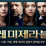 <b>신종</b> 떼 출연!! 도둑들 울리고 레미제라블 이겼다!