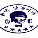 어떤 븅신새퀴가 한마디 해서 쓴다.