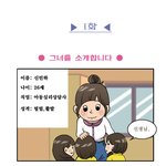 솔로를 탈출하려는 솔로들의 <b>대서사시</b> 공감 웹툰!ㅋㅋㅋ