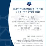 한국을 사랑하는 청소년이라면 참여하세요!! 국제 외교 관련 청소년...