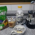 #***마음만은 <b>별다방</b> 야매 라떼아트***#