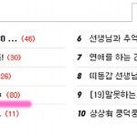 8 나도함써보자 쌤과의연애담ㅋㅋ