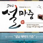 2013 설 <b>마중</b>~설 선물세트는 g마켓에서 어떤가요?!
