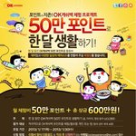 잘 쓰면 되는 <b>ok</b>캐쉬백 포인트 체험단 알고 있음? 완전 유익함ㅋ