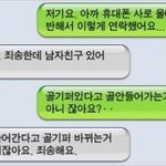 <b>헌팅</b>실패..