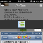 ✖직장인을 <b>배려</b>한 택배아저씨✖