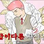 꽃가족 그린사람이 그린 겜<b>웹툰</b>ㅋㅋㅋㅋㅋㅋㅋㅋㅋ