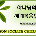 하나님의 교회/안증회 예수님께서 본보여주신 참<b>진리</b>(2)
