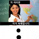 선생님이 숙제 내 줄때.jpg