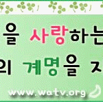 사람의 계명을 <b>배척</b>하는 하나님의 교회